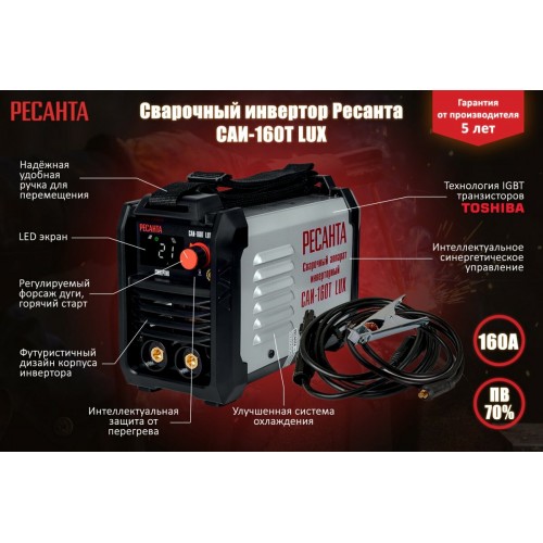 Сварочный аппарат Ресанта САИ 160 ТLUX (65/69) 5