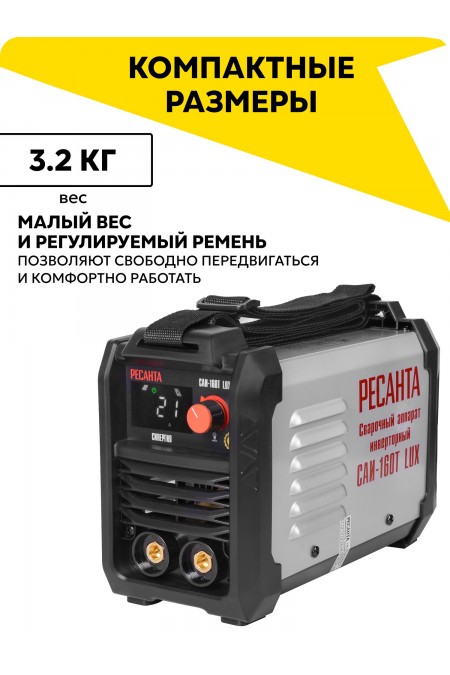 Сварочный аппарат Ресанта САИ 160 ТLUX (65/69) 9