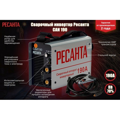 Сварочный аппарат Ресанта САИ 190 (65/2) 1