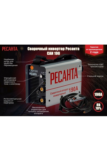 Сварочный аппарат Ресанта САИ 190 (65/2) 8