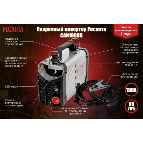 Сварочный аппарат Ресанта САИ 190 ПН (65/19) 