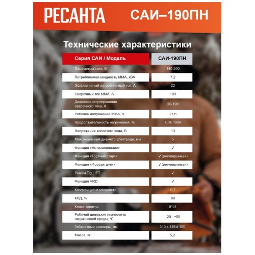 Сварочный аппарат Ресанта САИ 190 ПН (65/19) 8