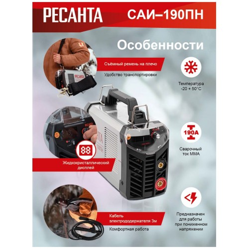 Сварочный аппарат Ресанта САИ 190 ПН (65/19) 9