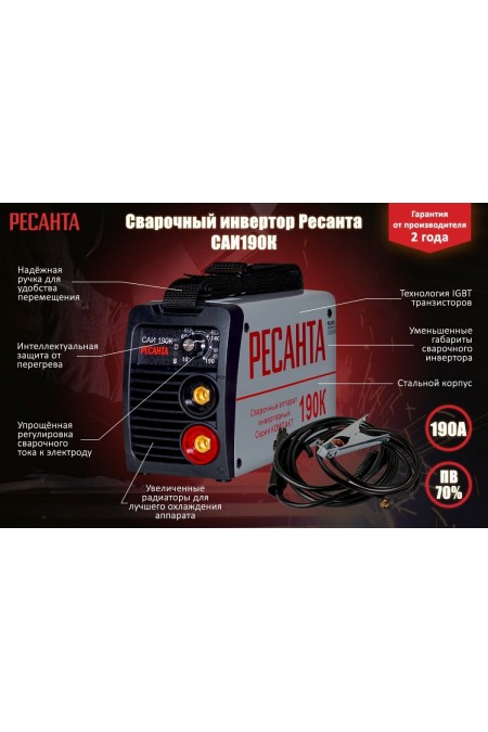 Сварочный аппарат Ресанта САИ 190К (65/36) 1