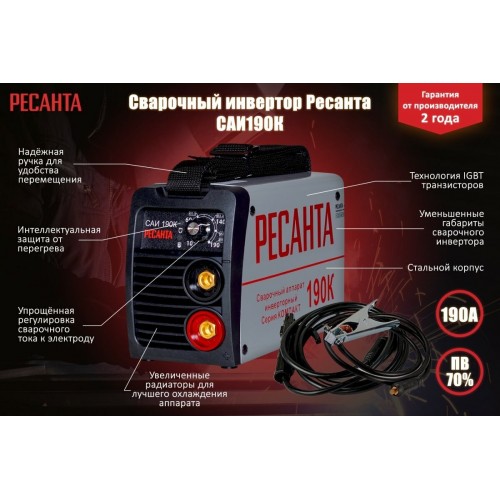 Сварочный аппарат Ресанта САИ 190К (65/36) 1