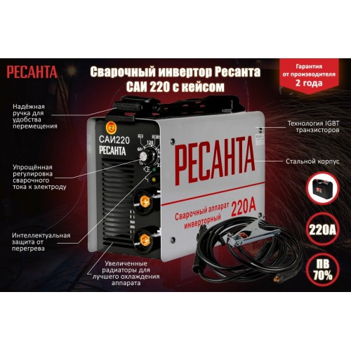 Сварочный аппарат Ресанта САИ 220 (65/22) 1