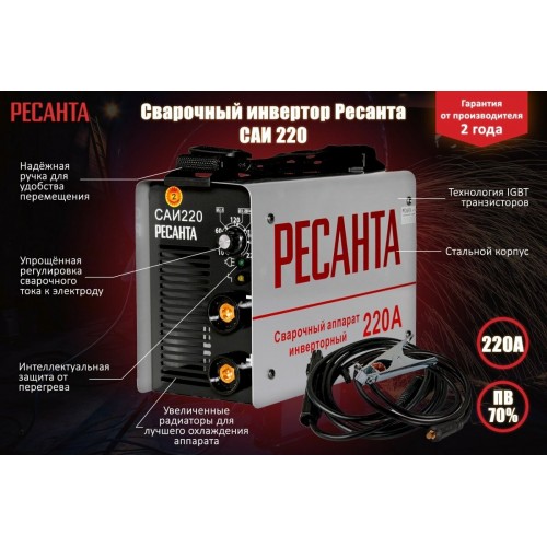 Сварочный аппарат Ресанта САИ 220 (65/3) 2