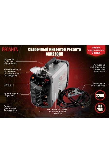 Сварочный аппарат Ресанта САИ 220 ПН (65/20) 1