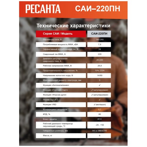 Сварочный аппарат Ресанта САИ 220 ПН (65/20) 6