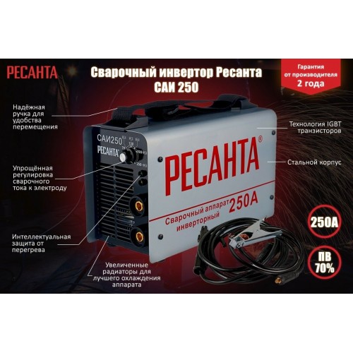 Сварочный аппарат Ресанта САИ 250 (65/6) 