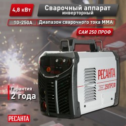 Сварочный аппарат Ресанта САИ 250 ПРОФ (65/31)