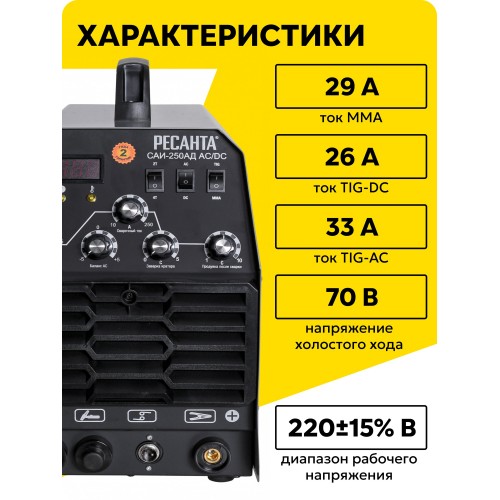 Сварочный аппарат Ресанта САИ- 250АД AC/DC (65/59) 2