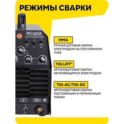 Сварочный аппарат Ресанта САИ- 250АД AC/DC (65/59) 4