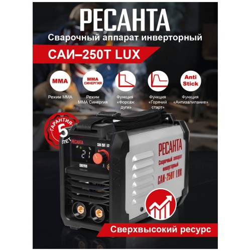 Сварочный аппарат Ресанта САИ-250Т LUX (65/72) 7