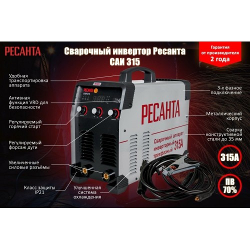 Сварочный аппарат Ресанта САИ 315 3ф (65/25) 1