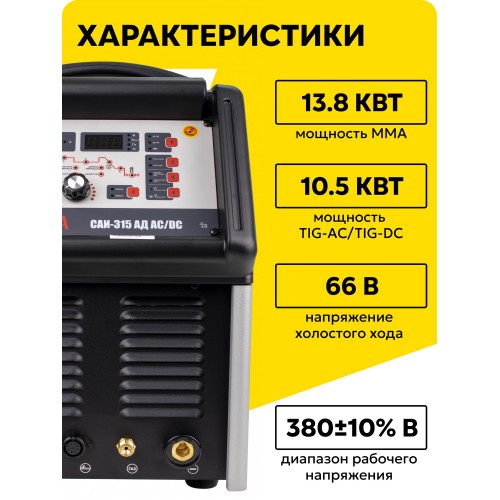 Сварочный аппарат Ресанта САИ-315АД (65/83) 1