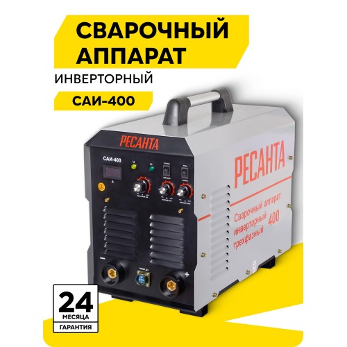 Сварочный аппарат Ресанта САИ 400 (65/112) 