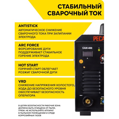 Сварочный аппарат Ресанта САИ 400 (65/112) 3