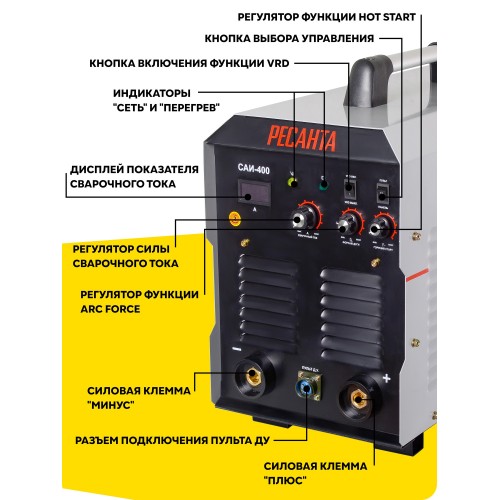 Сварочный аппарат Ресанта САИ 400 (65/112) 4
