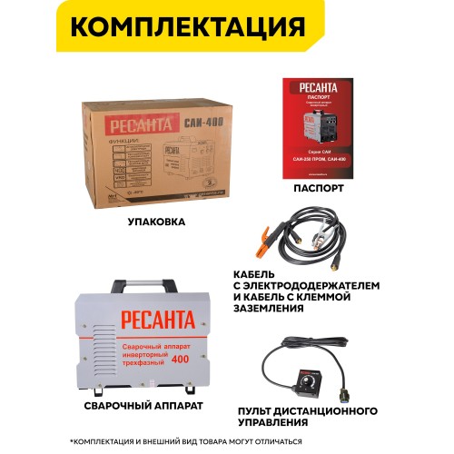 Сварочный аппарат Ресанта САИ 400 (65/112) 9