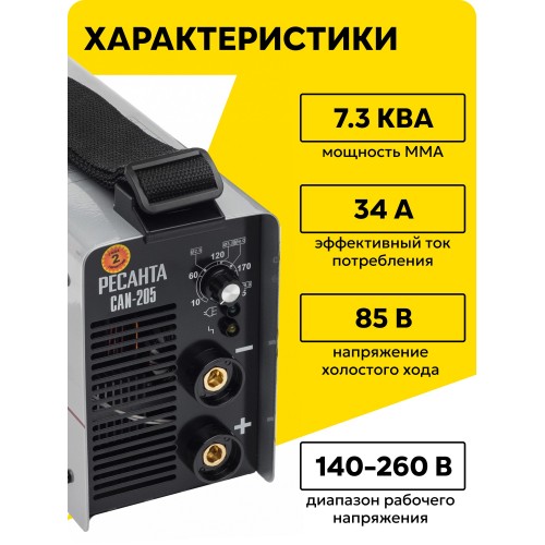 Сварочный аппарат Ресанта САИ205 (65/77) 2