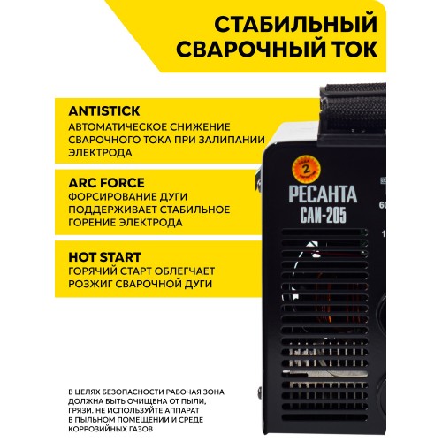 Сварочный аппарат Ресанта САИ205 (65/77) 3