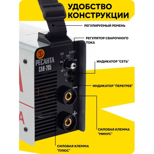 Сварочный аппарат Ресанта САИ205 (65/77) 4