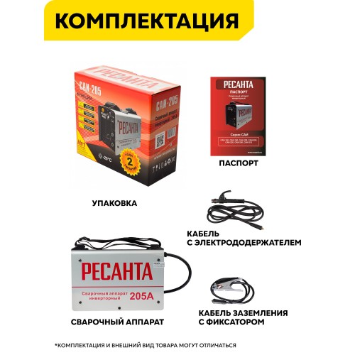 Сварочный аппарат Ресанта САИ205 (65/77) 9