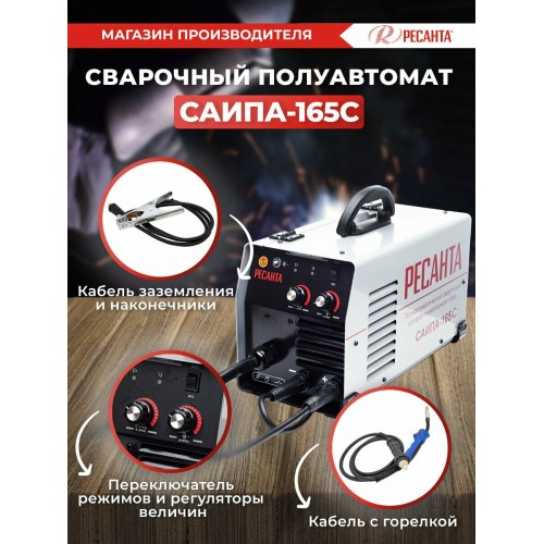 Сварочный аппарат Ресанта САИПА 165 (65/8) 6