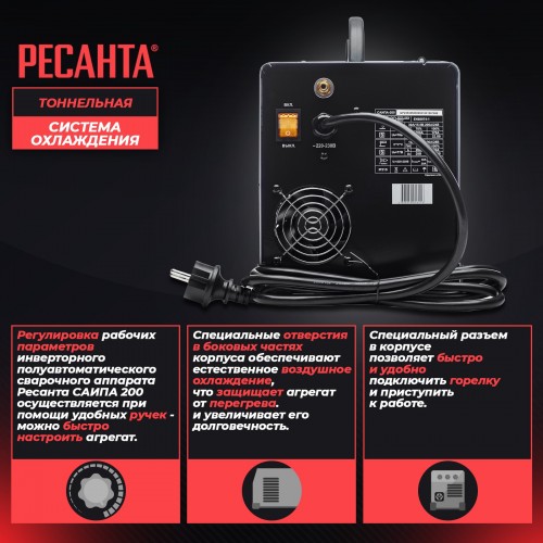 Сварочный аппарат Ресанта САИПА-200 (MIG/MAG) (65/9) 7