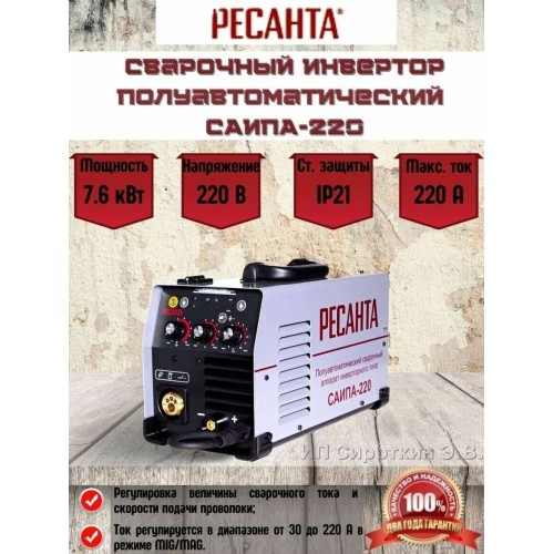 Сварочный аппарат Ресанта САИПА 220 (65/10) 3