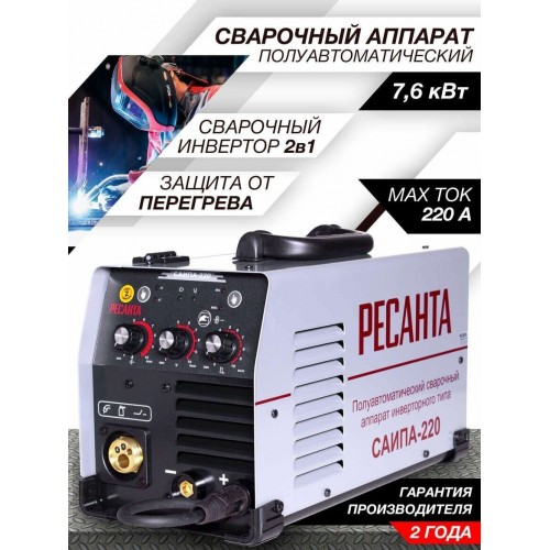 Сварочный аппарат Ресанта САИПА 220 (65/10) 4
