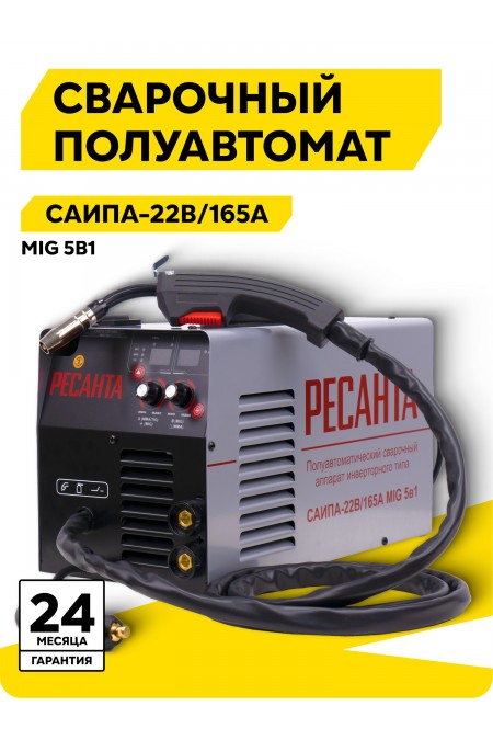 Сварочный аппарат Ресанта САИПА-22В/160А (MIG/MAG) (65/109) 
