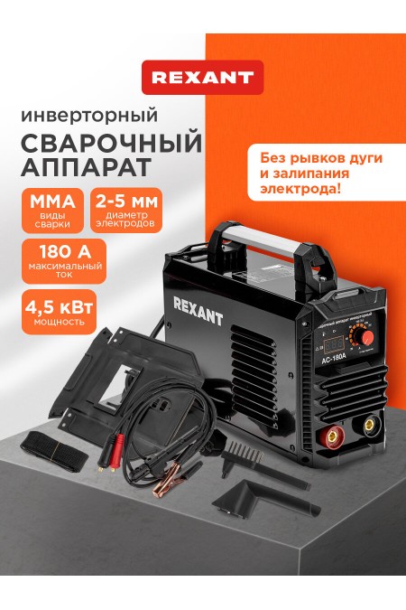 Сварочный аппарат REXANT АС-180А (11-0911) 