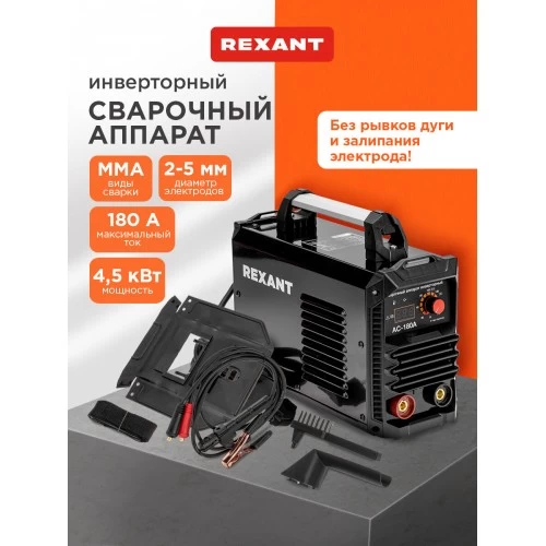 Сварочный аппарат REXANT АС-180А (11-0911) 