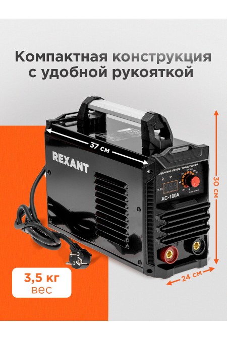 Сварочный аппарат REXANT АС-180А (11-0911) 4