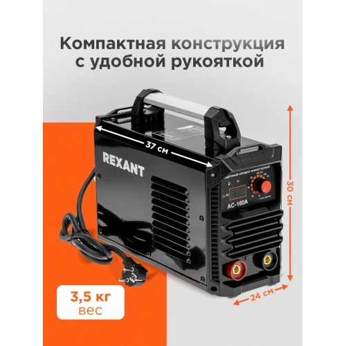 Сварочный аппарат REXANT АС-180А (11-0911) 4