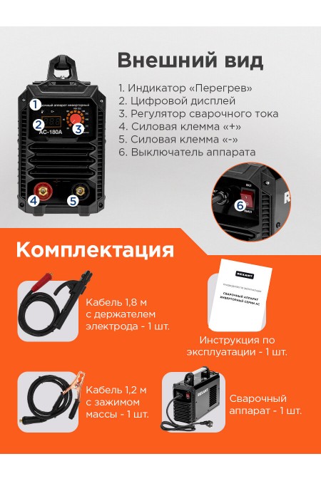 Сварочный аппарат REXANT АС-180А (11-0911) 6