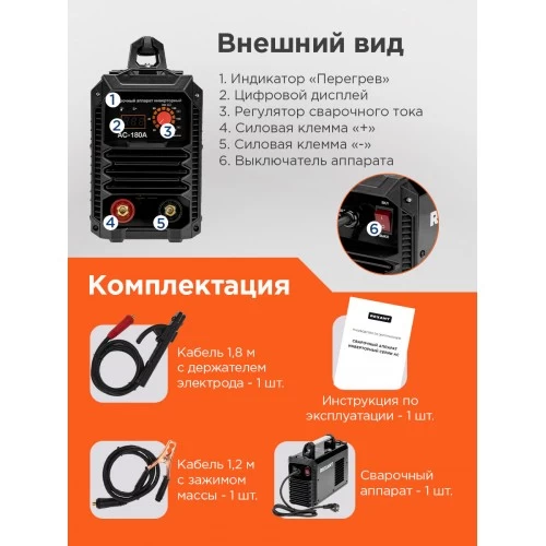 Сварочный аппарат REXANT АС-180А (11-0911) 6