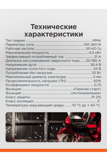 Сварочный аппарат REXANT АС-180А (11-0911) 7