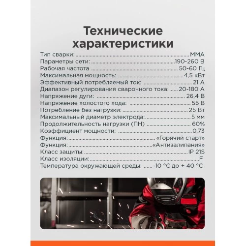 Сварочный аппарат REXANT АС-180А (11-0911) 7