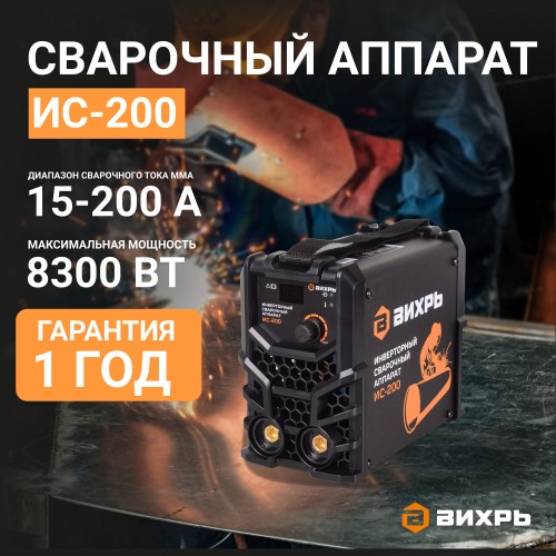 Сварочный аппарат Вихрь ИС-200 (65/51) 4