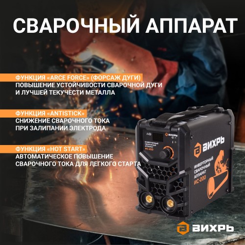 Сварочный аппарат Вихрь ИС-200 (65/51) 6