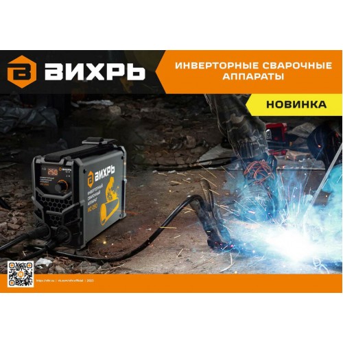 Сварочный аппарат Вихрь ИС-220 (65/52) 8