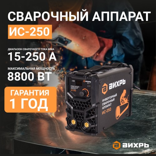 Сварочный аппарат Вихрь ИС-250 (65/53) 4