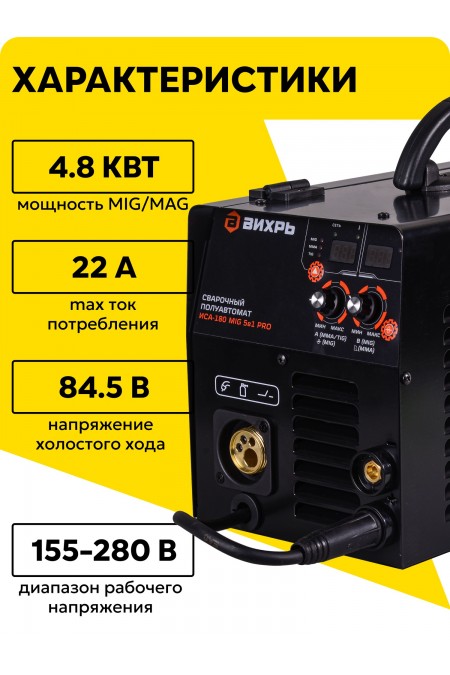 Сварочный аппарат ВИХРЬ ИСА-180 MIG 5в1 PRO (65/184) 2