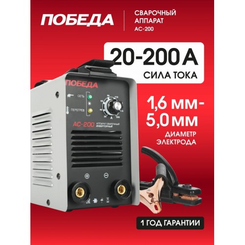 Сварочный аппарат WERT WIN 230 8