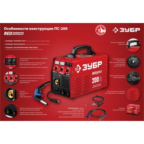 Сварочный аппарат Зубр ПС-200 8