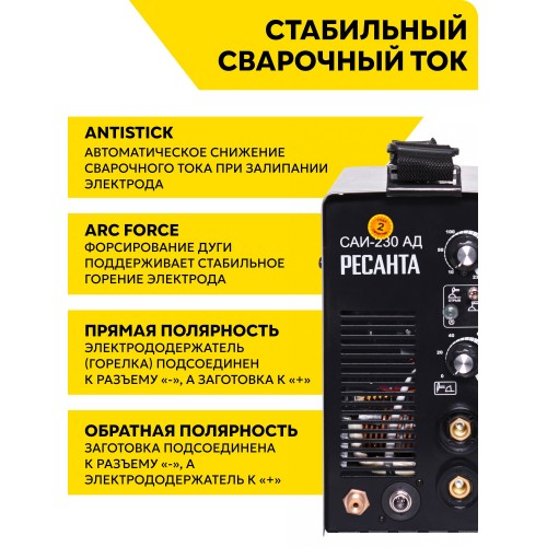 Сварочный инвертор Ресанта САИ- 230АД (65/17) 3