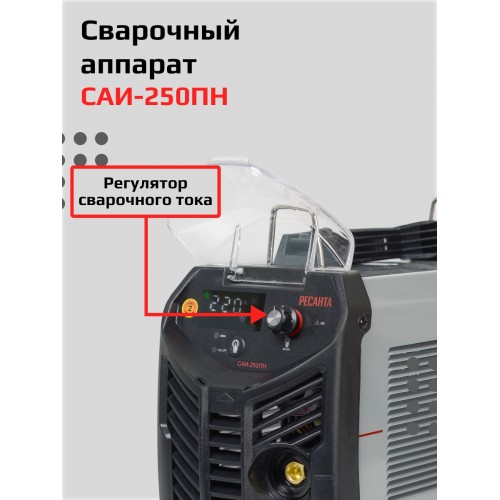 Сварочный инвертор Ресанта САИ  250ПН (65/21) 4